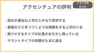 アクセンチュアのイマイチな評判