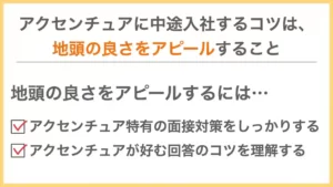 アクセンチュアの中途は厳しいが入社するコツ