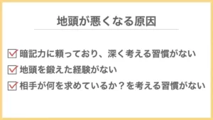 地頭が悪くなる原因