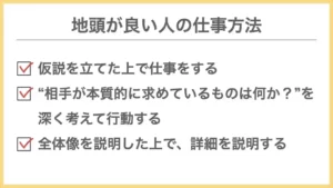 地頭が良い人の仕事のやり方