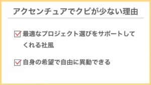 アクセンチュアでクビが少ない理由