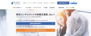 アクシスコンサルティング
