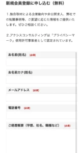 アクシスコンサルティングの入力フォーム