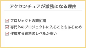 アクセンチュアが激務になる理由