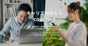 coacheeの公式サイトの画像