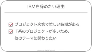 IBMを辞めたい理由【転職して後悔？】